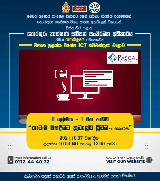 Free Online Training Program for School Children 2021 (For GCE O/L ICT Students)